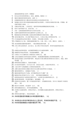 装饰材料复习题 