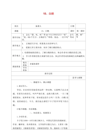 部编版四年级语文下册《15、 白鹅》教案