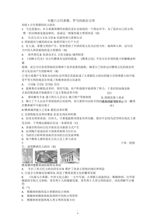 古希腊罗马文明试题