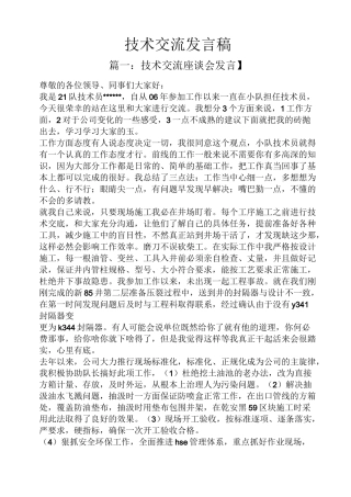 技术交流发言稿