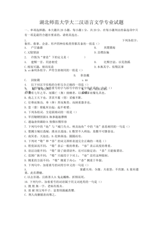 湖北师范大学大二汉语言文学专业试题