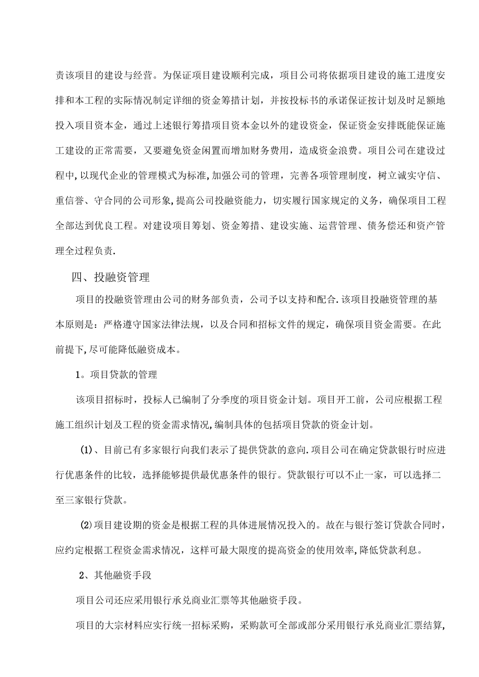 项目投融资管理方案_第3页