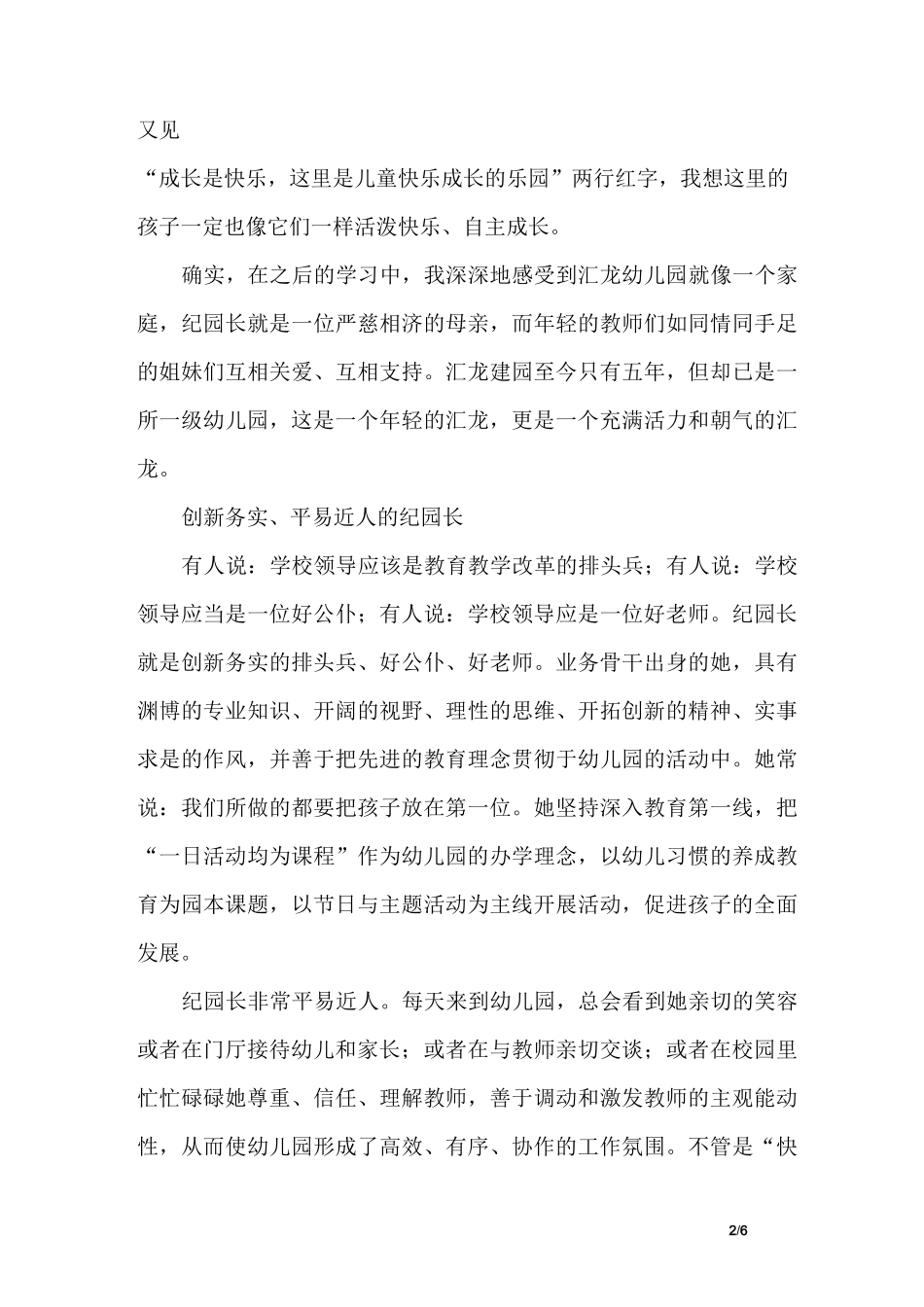 幼儿园挂职锻炼总结_第2页