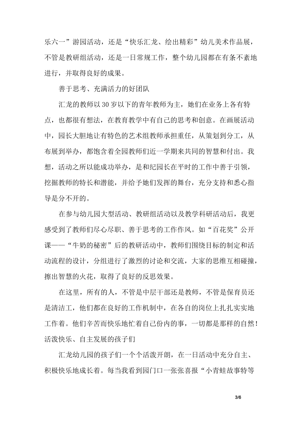 幼儿园挂职锻炼总结_第3页