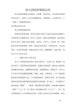 幼儿园挂职锻炼总结