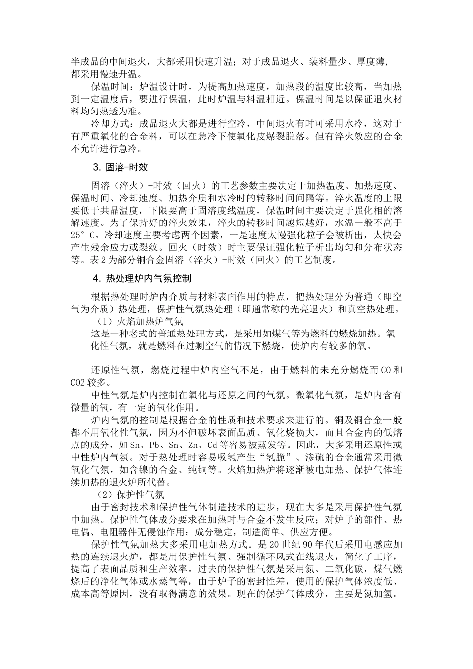 铜合金的热处理技术_第2页