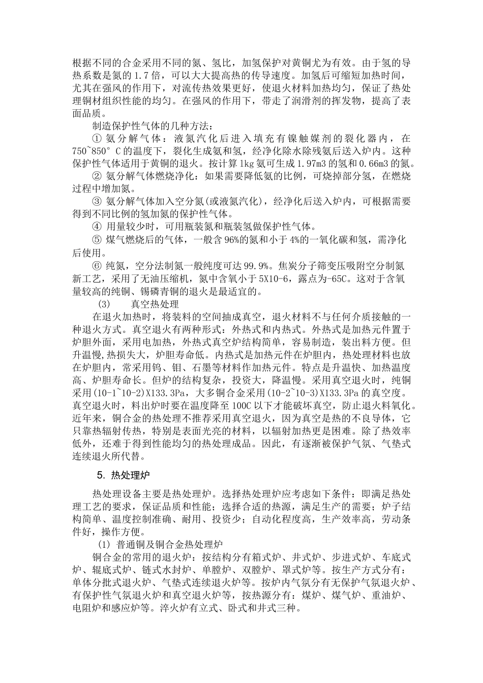 铜合金的热处理技术_第3页