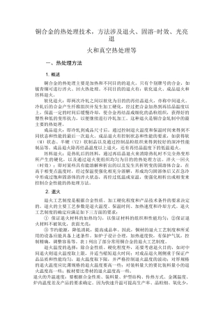 铜合金的热处理技术