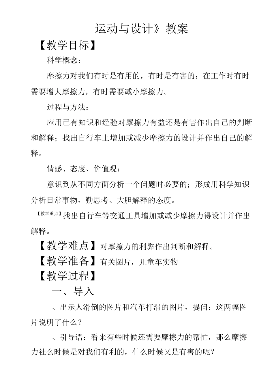 《运动与设计》优秀教案_第1页