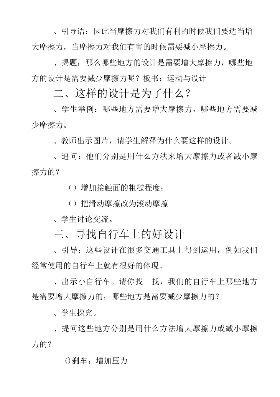 《运动与设计》优秀教案_第2页