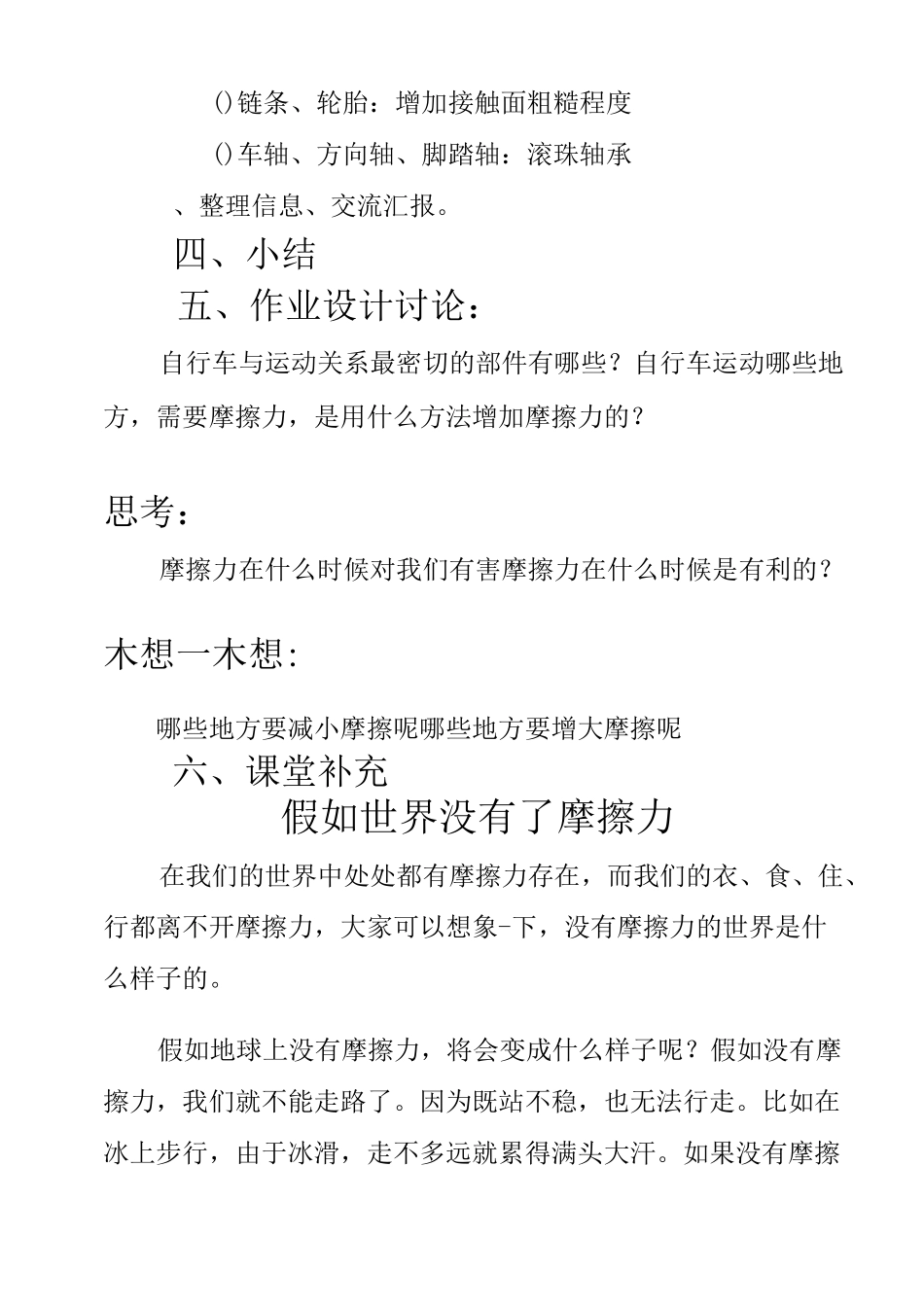 《运动与设计》优秀教案_第3页