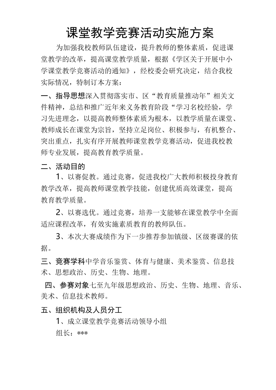 课堂教学竞赛活动实施方案_第1页