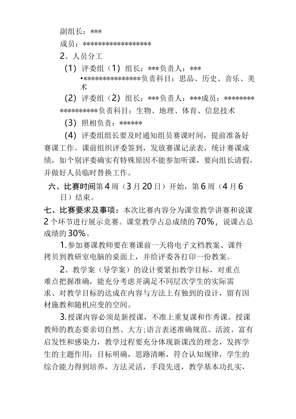 课堂教学竞赛活动实施方案_第2页