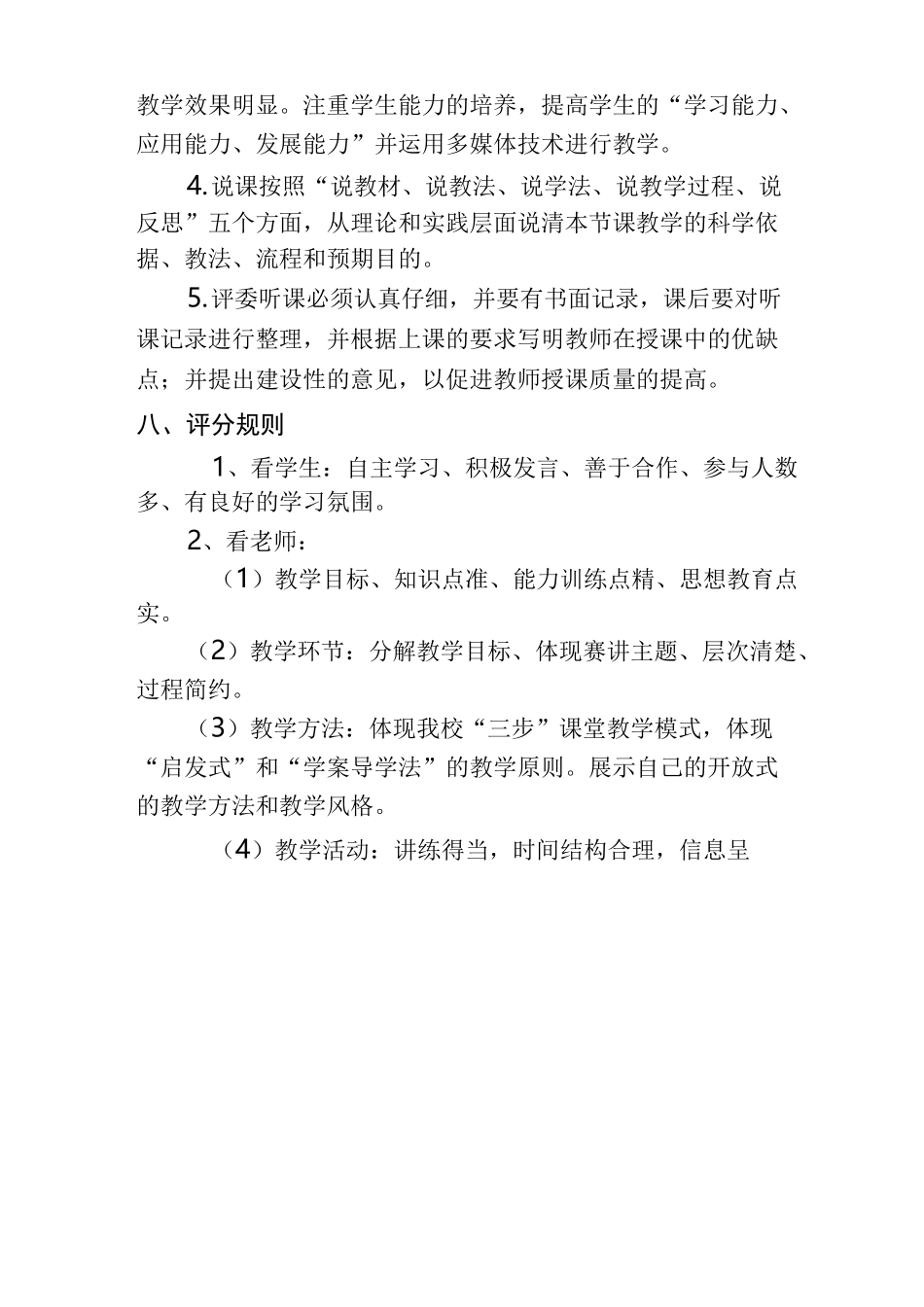 课堂教学竞赛活动实施方案_第3页