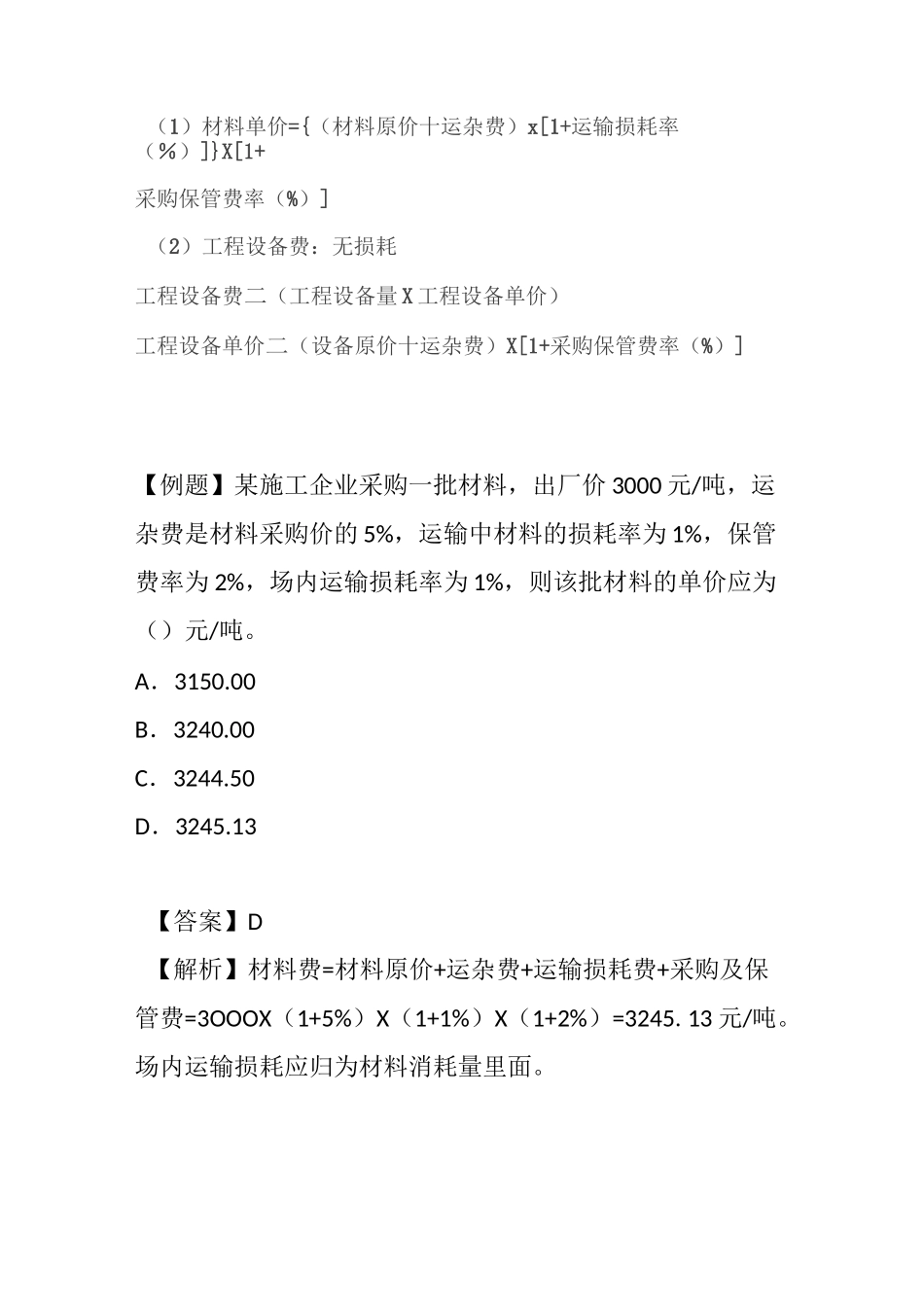 二建管理考前神总结No.1--计算题类型汇总_第2页