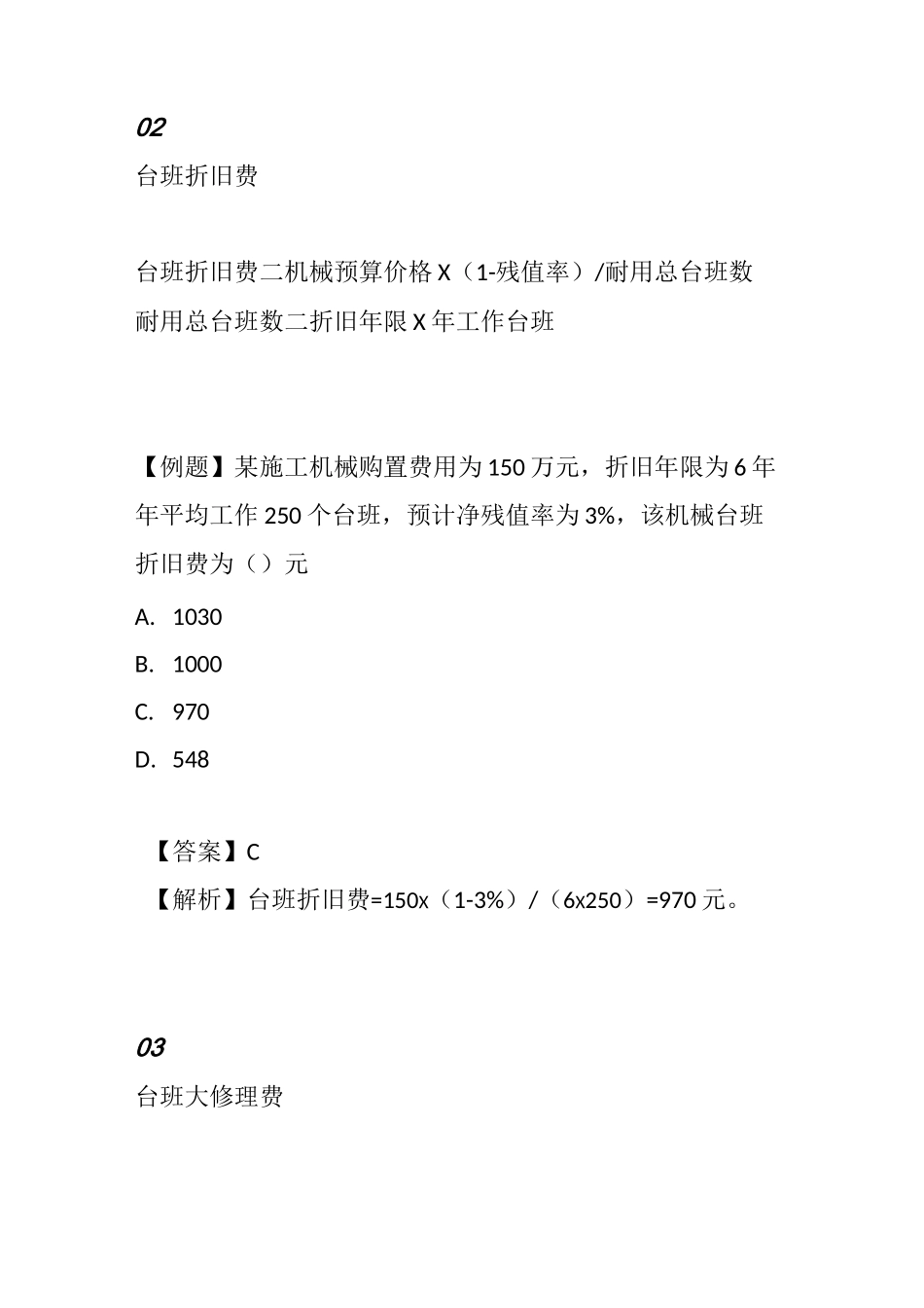 二建管理考前神总结No.1--计算题类型汇总_第3页