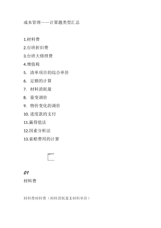 二建管理考前神总结No.1--计算题类型汇总