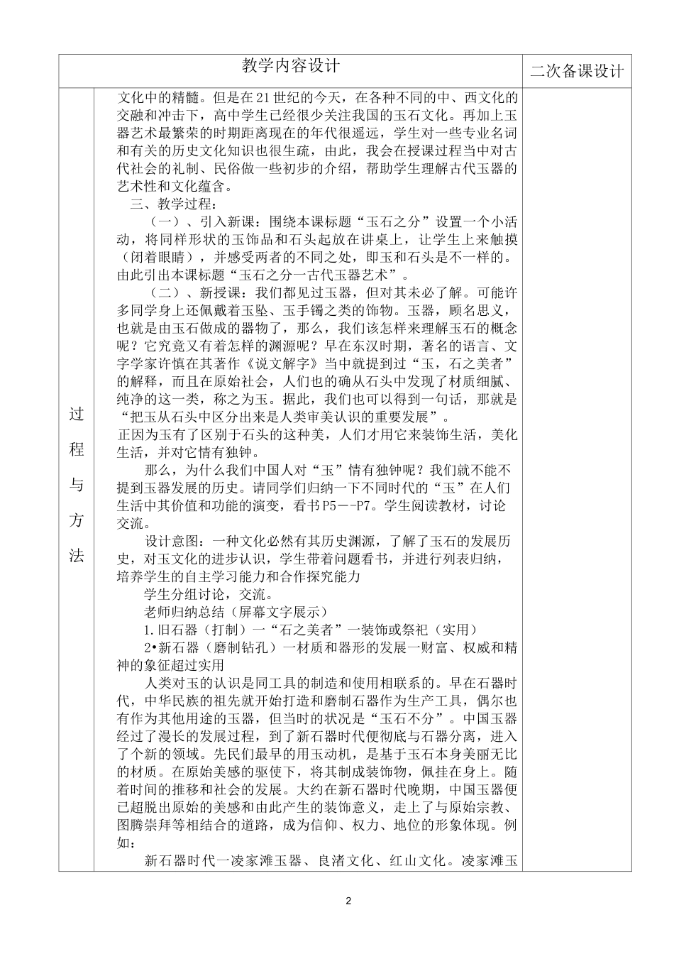 传统艺术的根脉--玉器、陶瓷和青铜器艺术_第2页