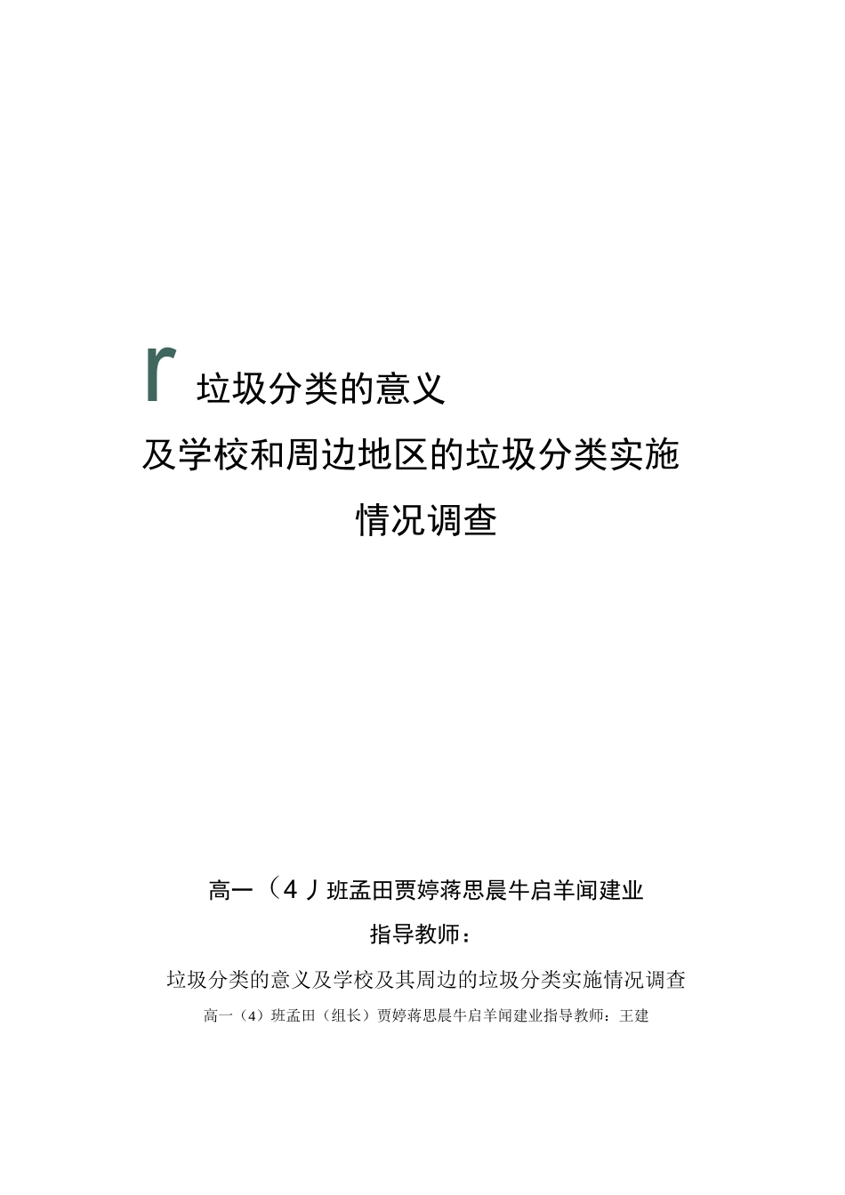 垃圾分类的意义_第2页