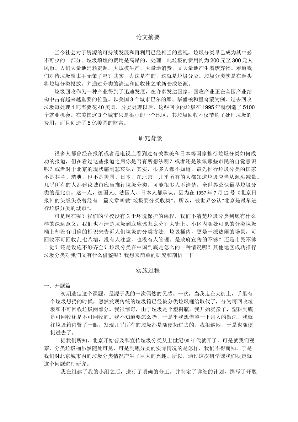 垃圾分类的意义_第3页