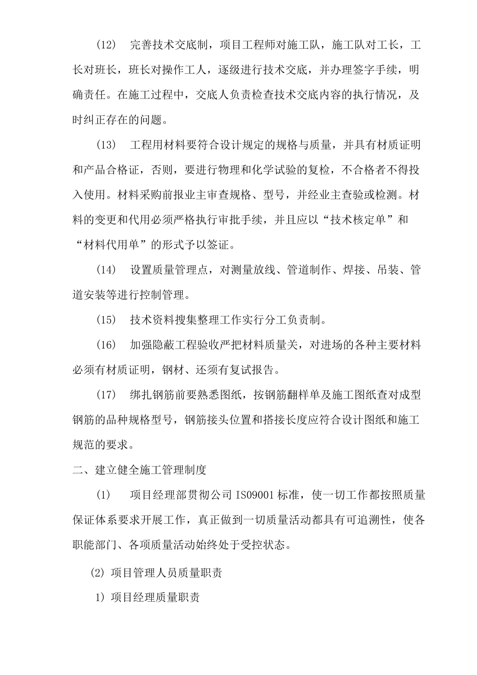 质量保证措施与承诺_第3页