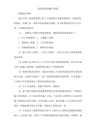 质量保证措施与承诺