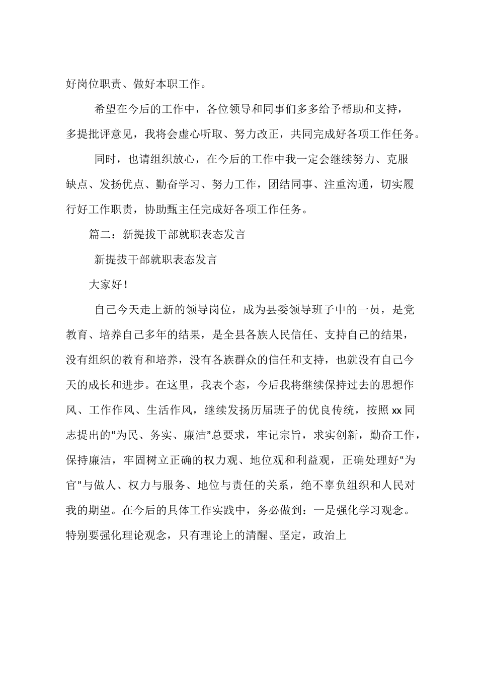 新任职干部表态发言_第2页