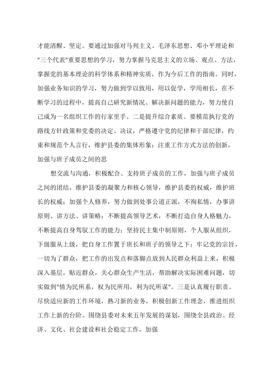 新任职干部表态发言_第3页