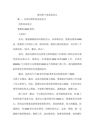 新任职干部表态发言