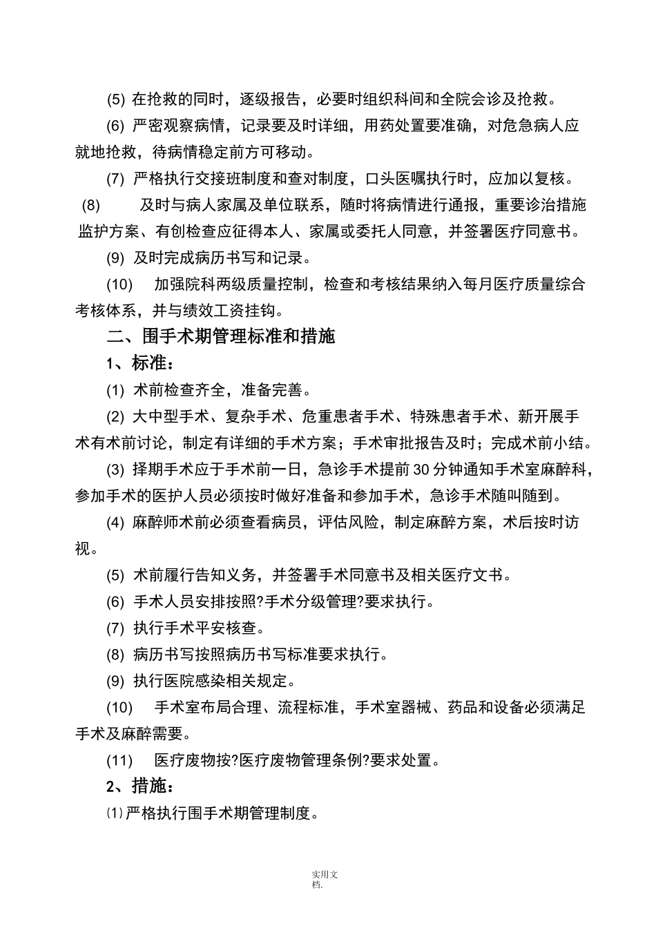 医院关键环节、重点部门岗位标准与措施_第2页