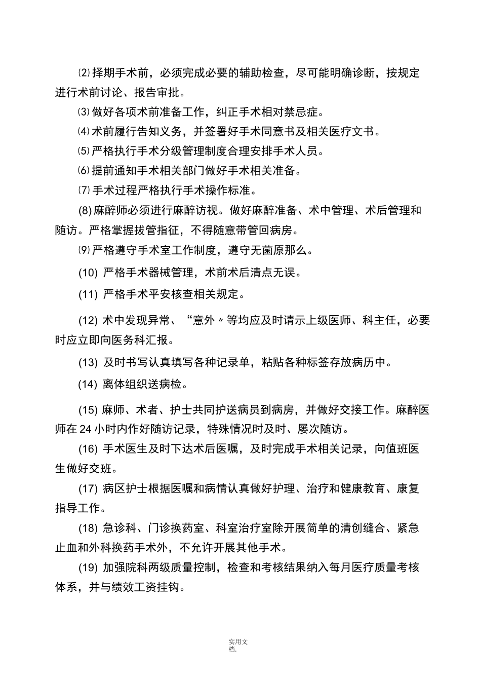 医院关键环节、重点部门岗位标准与措施_第3页