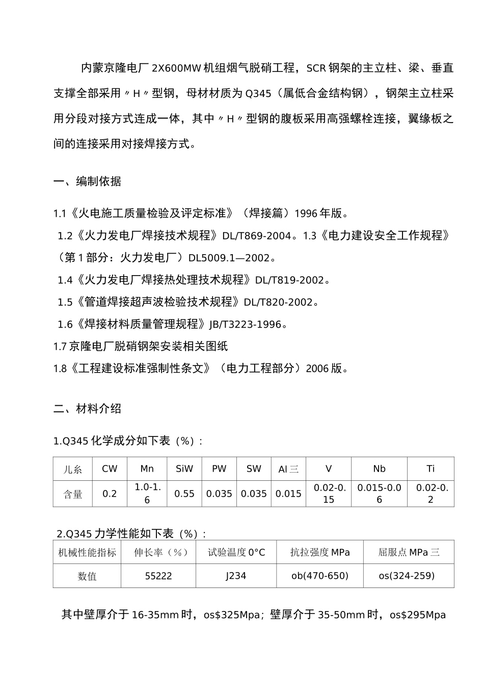 钢结构焊接热处理工艺_第3页