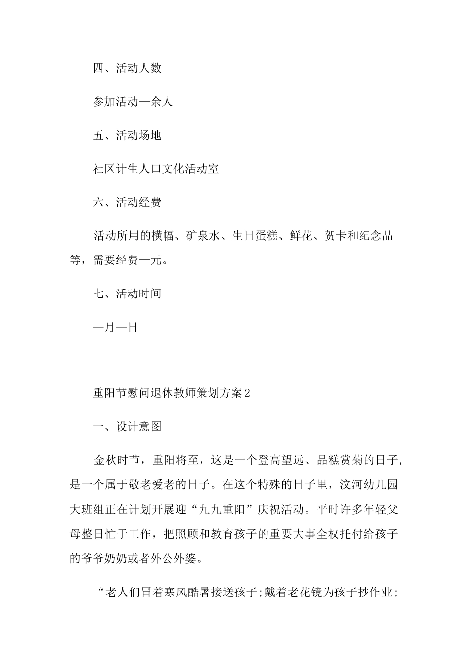 重阳节慰问退休教师策划方案_第2页
