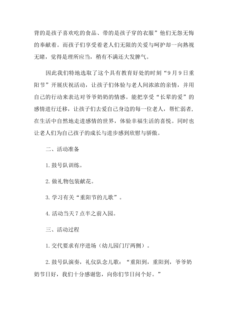 重阳节慰问退休教师策划方案_第3页