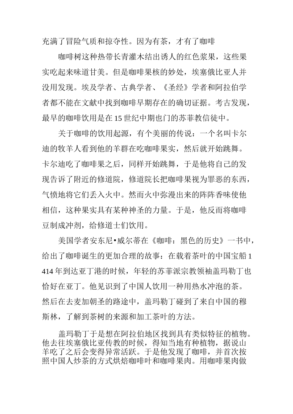 咖啡与茶战争史_第2页