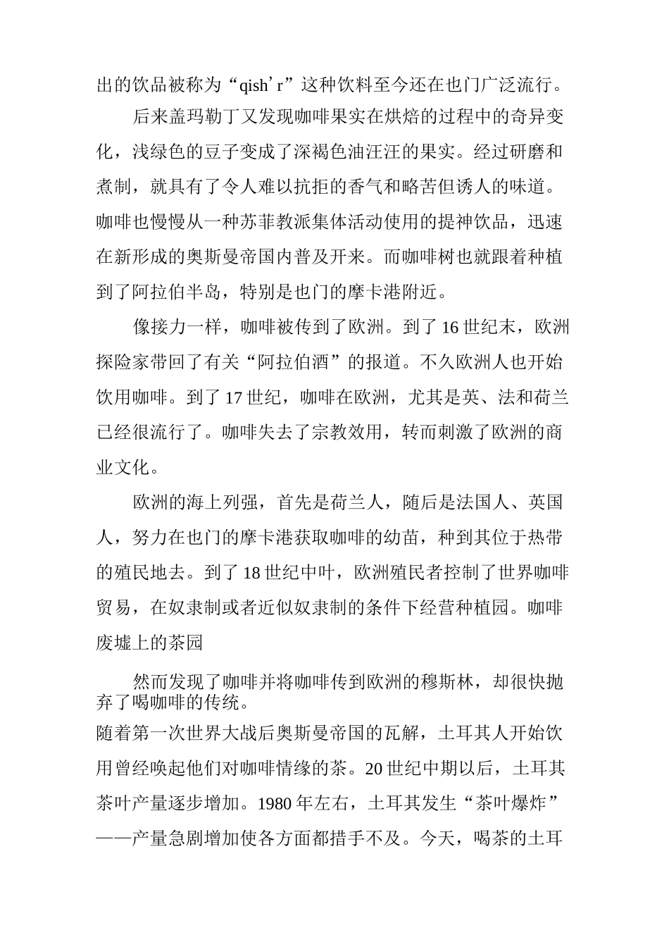 咖啡与茶战争史_第3页