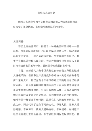 咖啡与茶战争史
