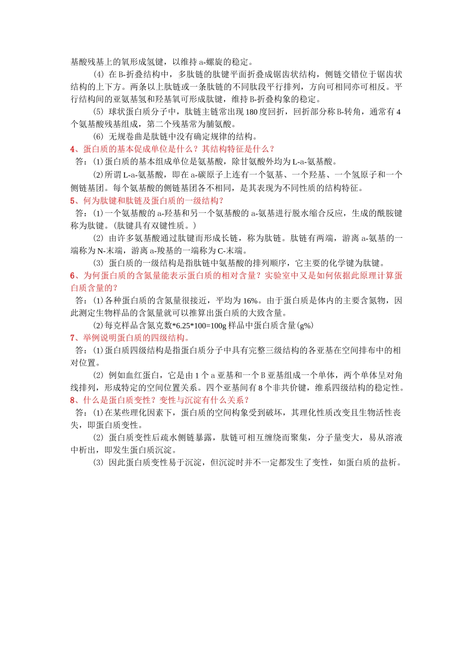 苏州大学生物化学题库_第3页