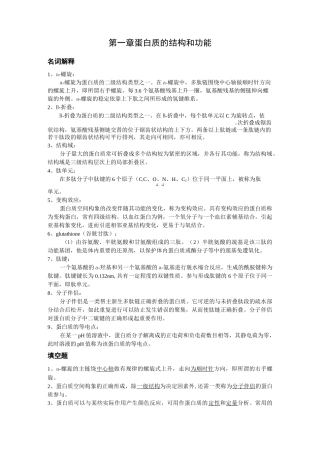 苏州大学生物化学题库