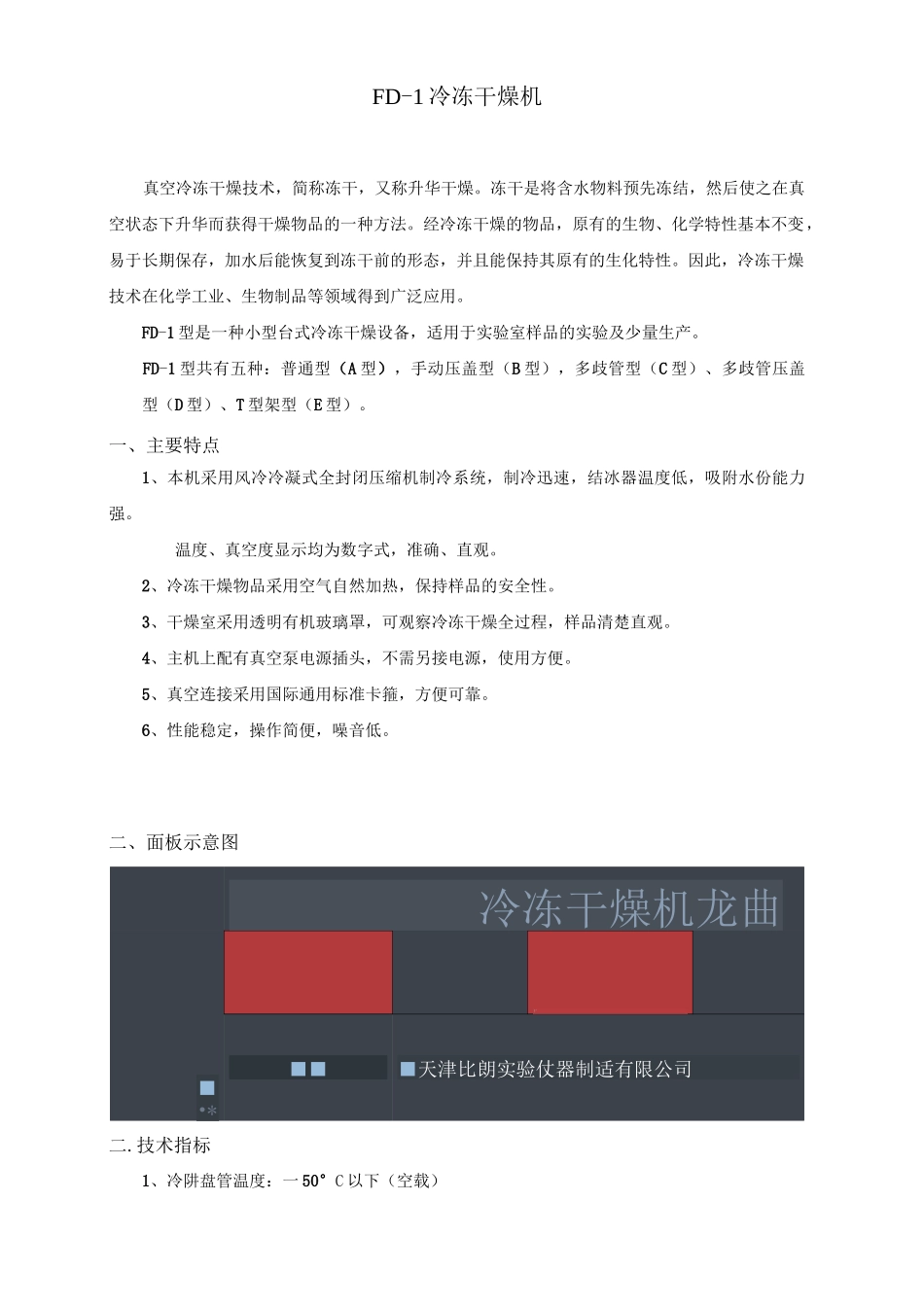 冷冻干燥机FD-1-50_第3页