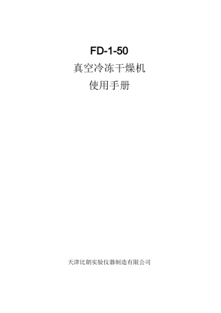 冷冻干燥机FD-1-50