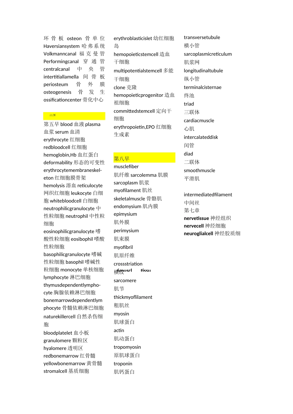 组织学与胚胎学英语词汇汇总_第3页