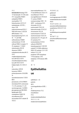 组织学与胚胎学英语词汇汇总