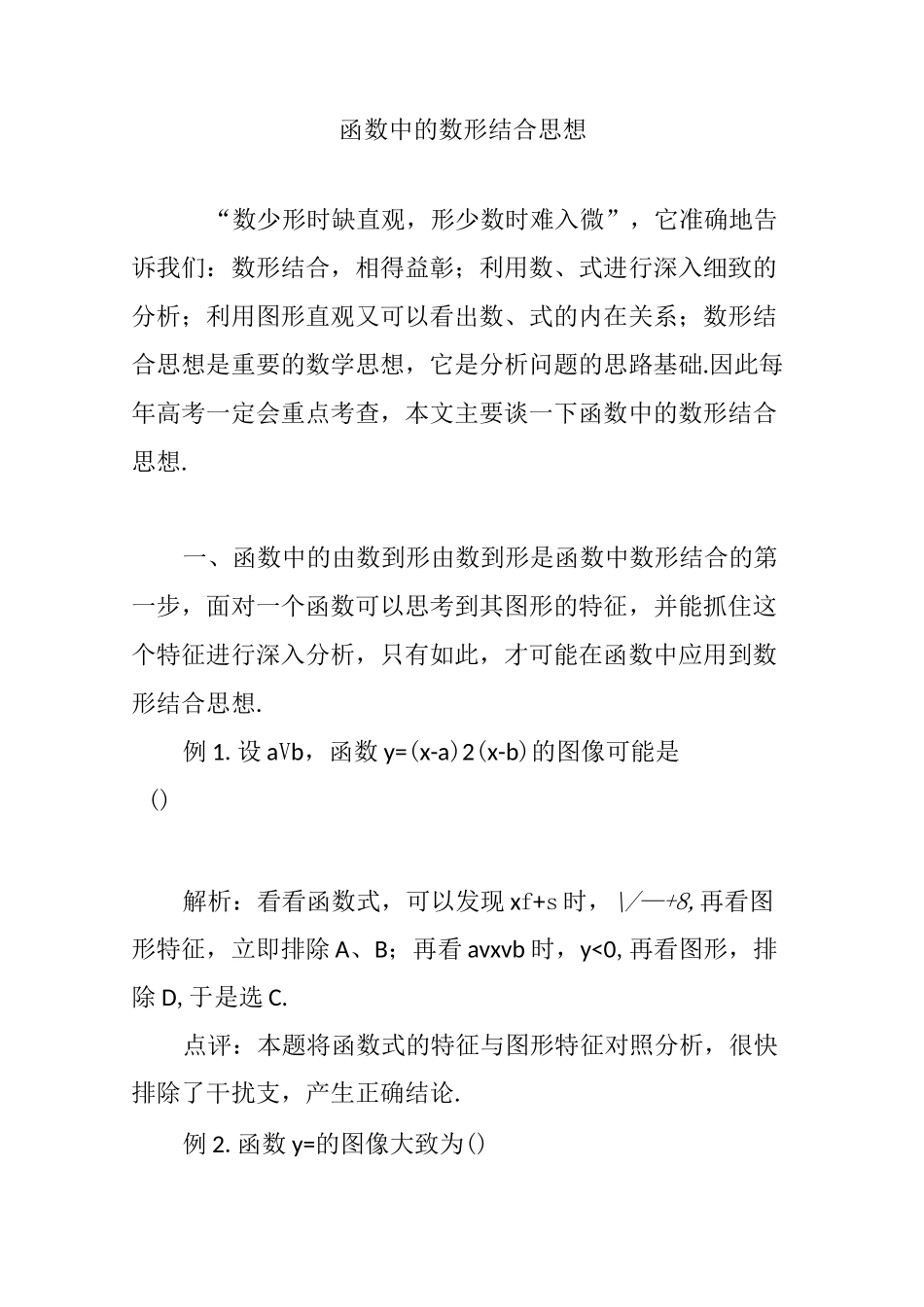 函数中的数形结合思想_第1页