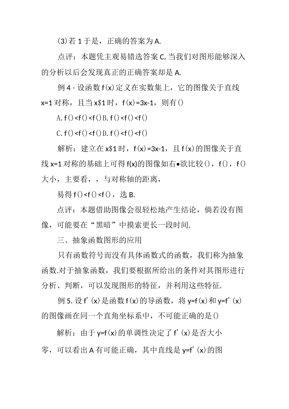 函数中的数形结合思想_第3页