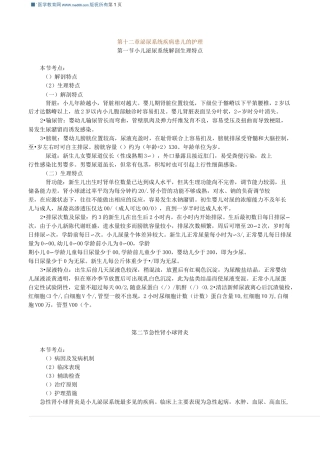 第十二篇 泌尿系统疾病患儿护理