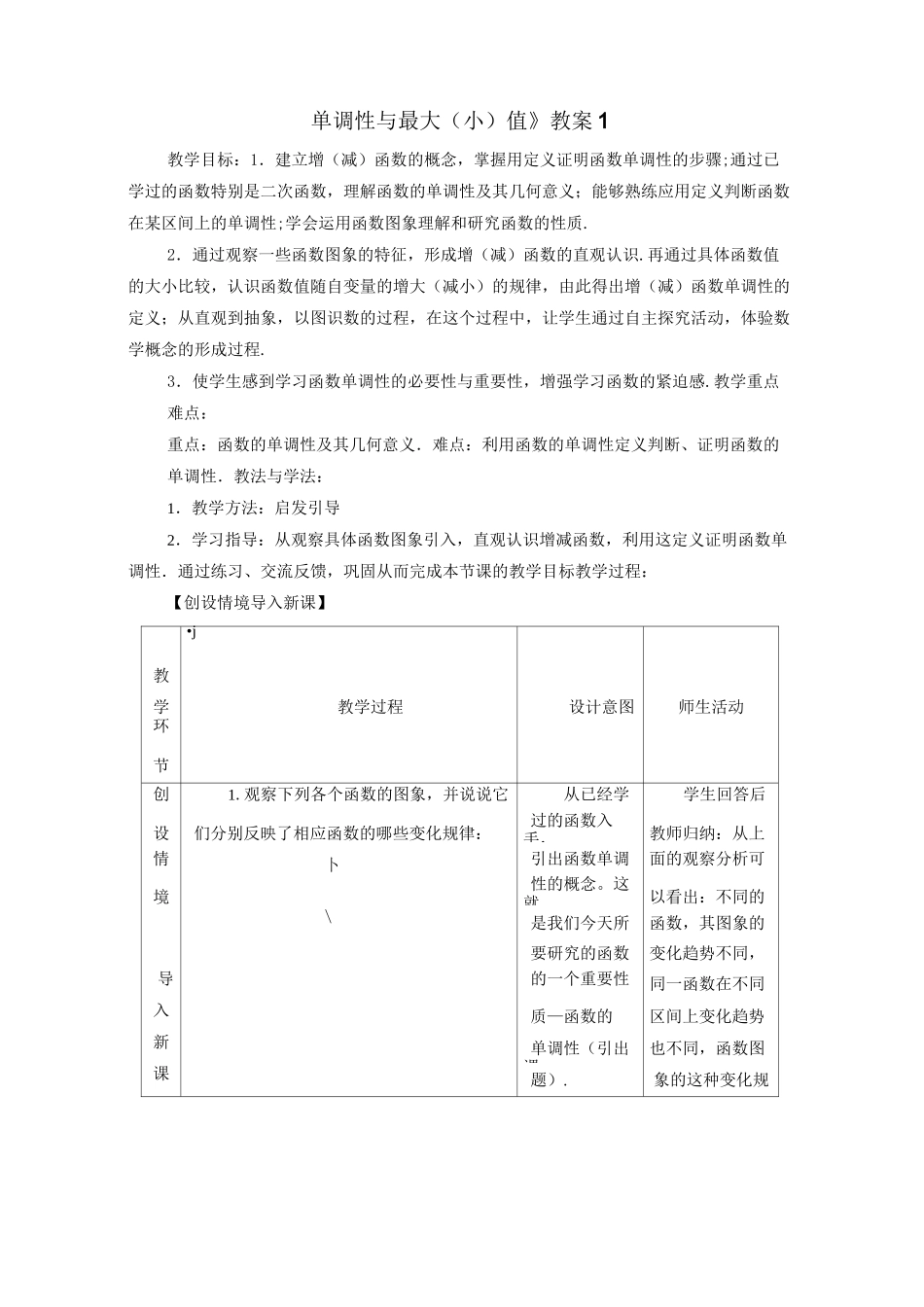 《单调性与最大(小)值》教案1_第1页