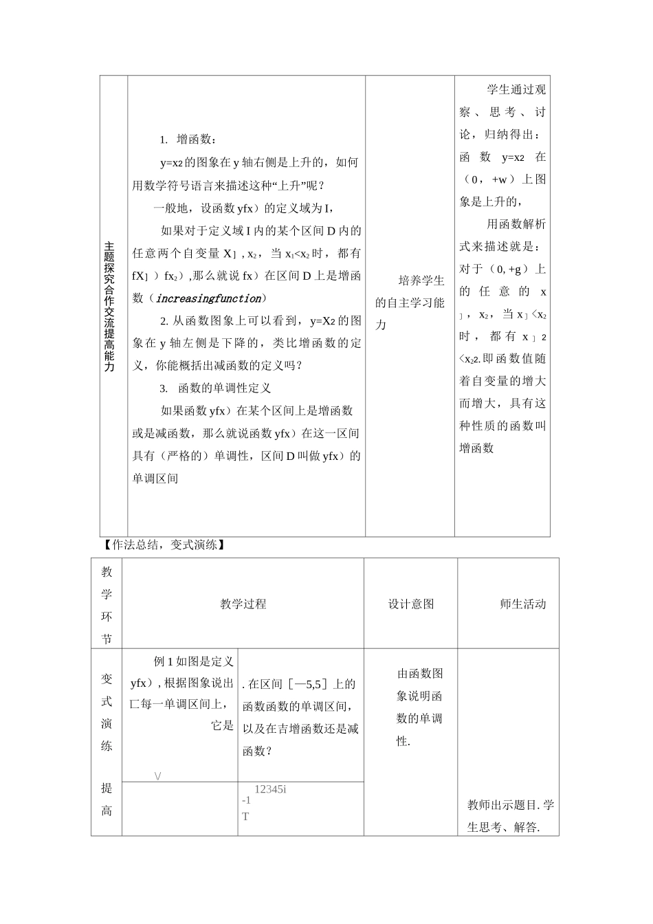 《单调性与最大(小)值》教案1_第3页
