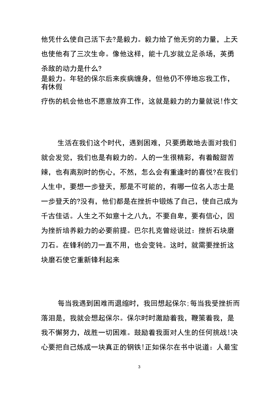 钢铁是怎样炼成的读后感600,读《钢铁是怎样炼成的》有感(600字)_第3页