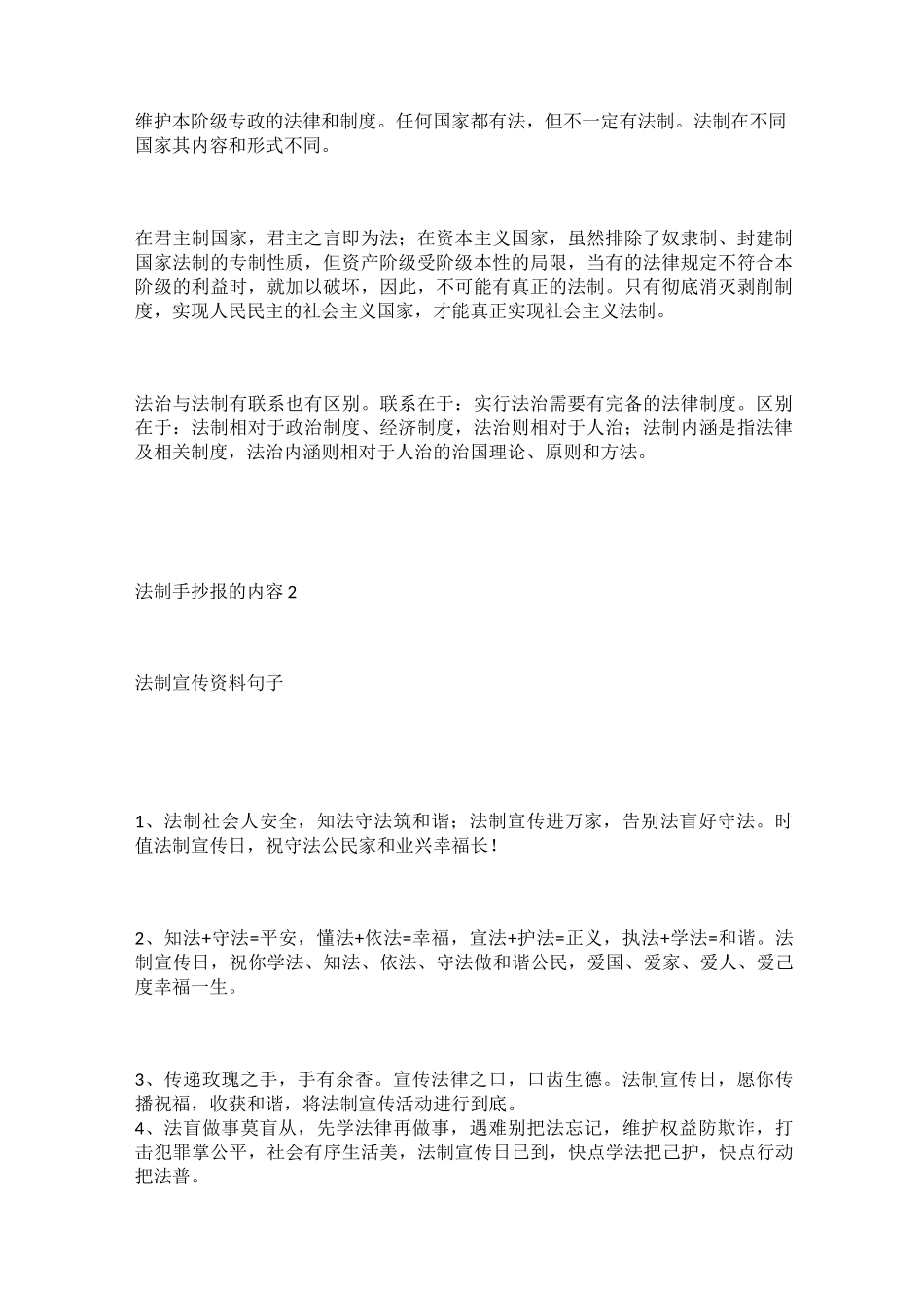 宪法手抄报内容_第2页